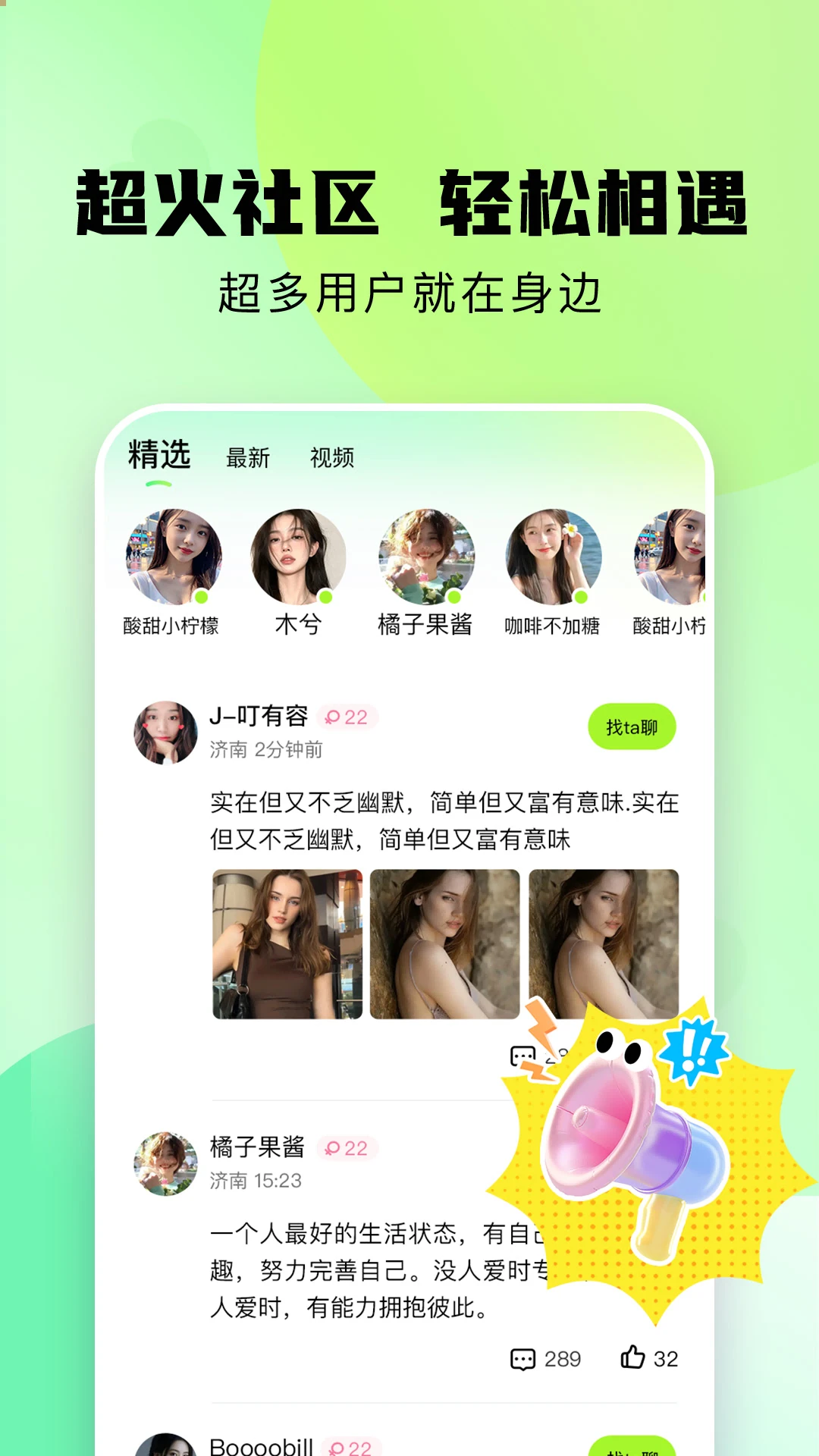 附近相遇v1.2.1 安卓版截图1