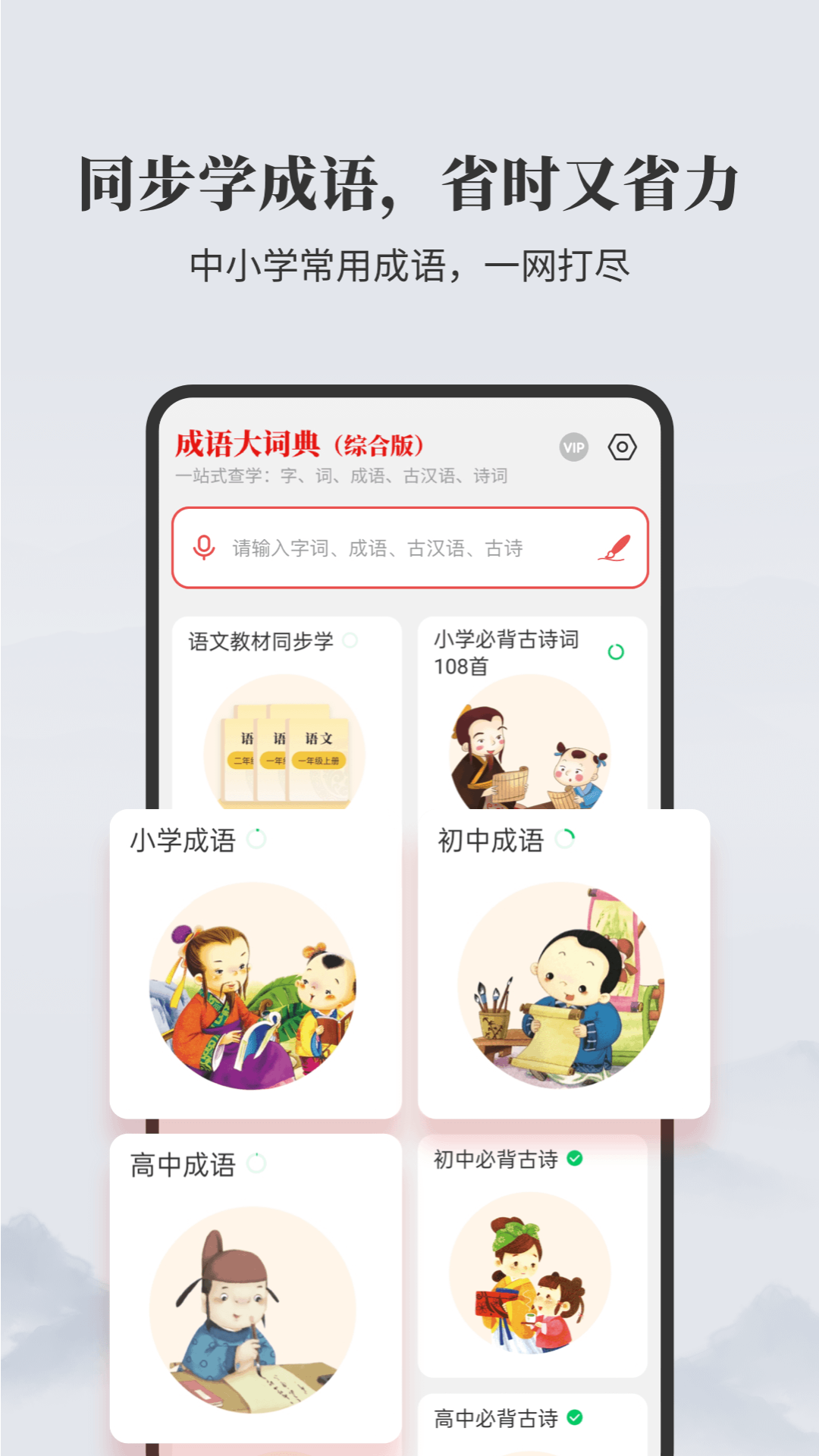 成语大词典5.3.5 安卓版截图3