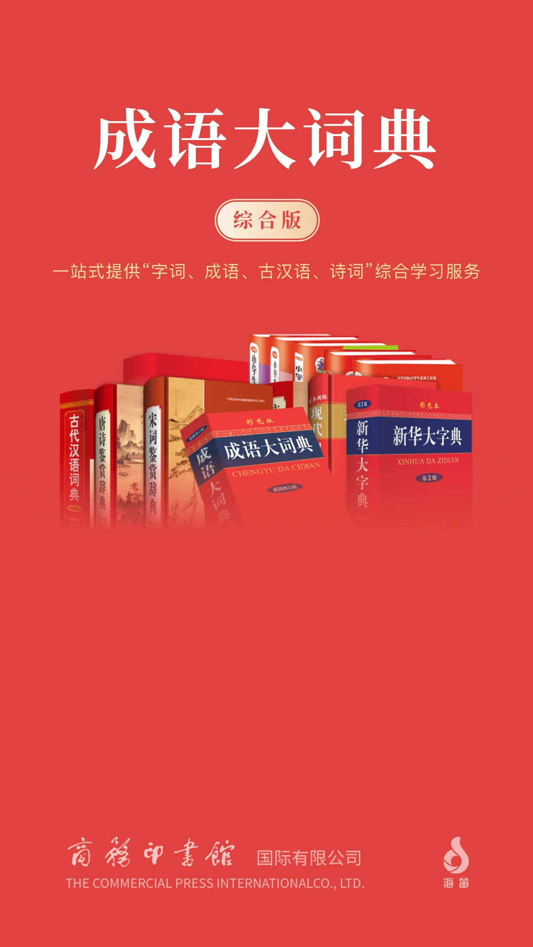 成语大词典5.3.5 安卓版截图0