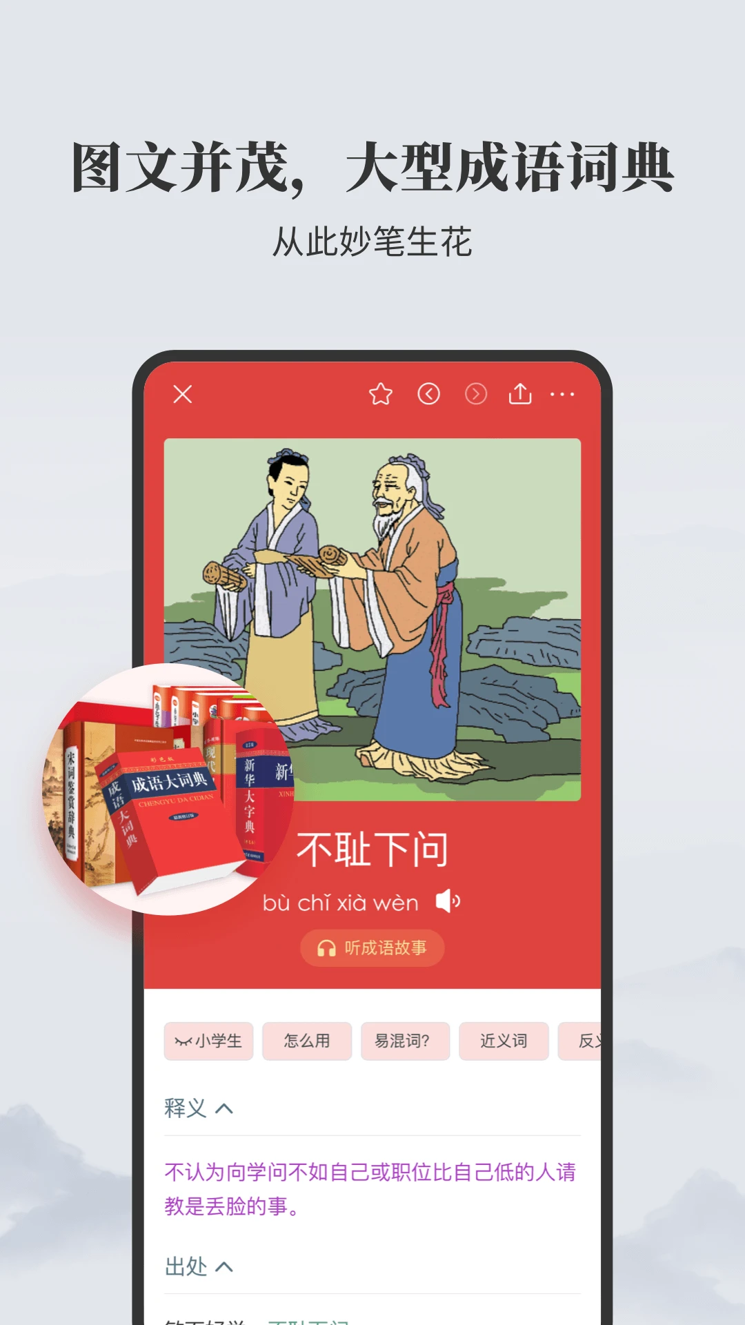 成语大词典5.3.5 安卓版截图1