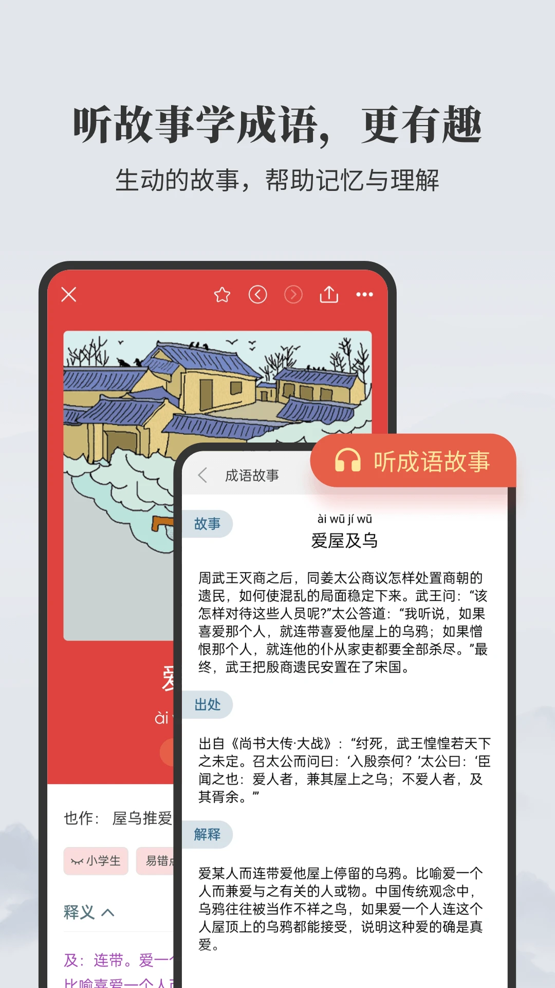 成语大词典5.3.5 安卓版截图2