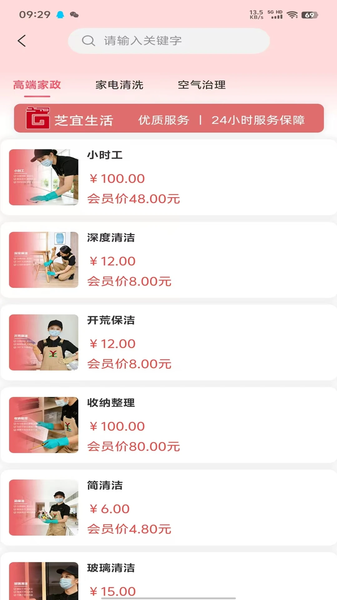 芝宜生活2.0.17 官方版截图1
