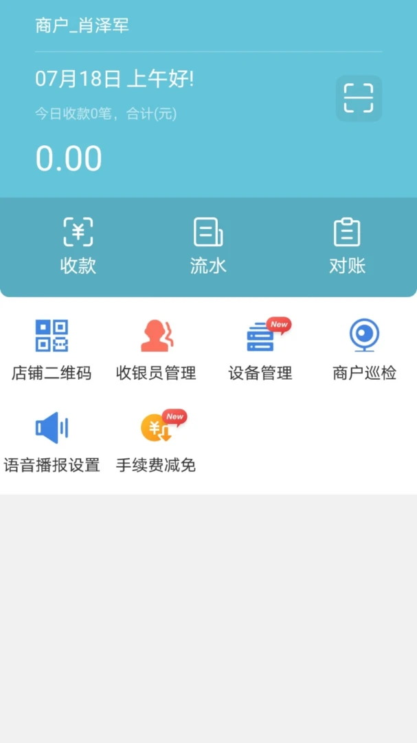 易收款软件官方正版v2.7.3安卓版截图0
