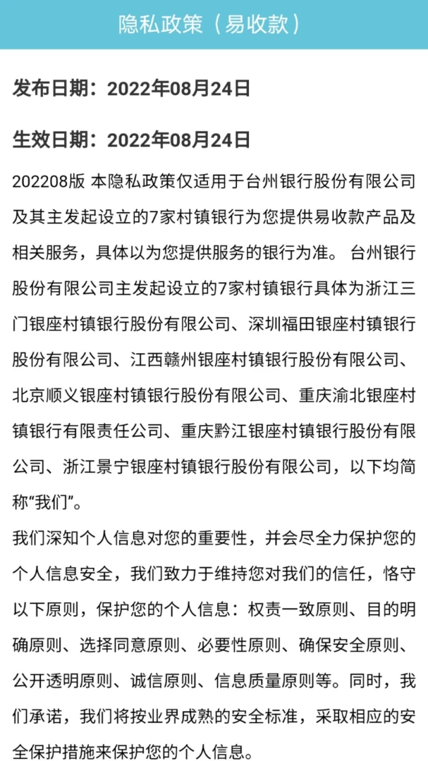 易收款软件官方正版v2.7.3安卓版截图3