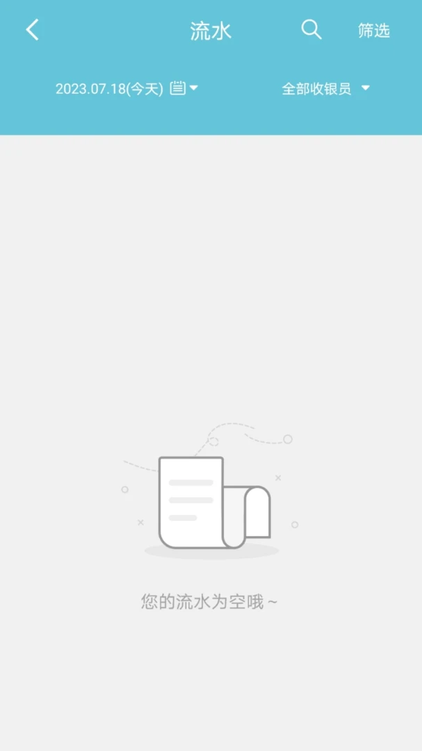 易收款软件官方正版v2.7.3安卓版截图1