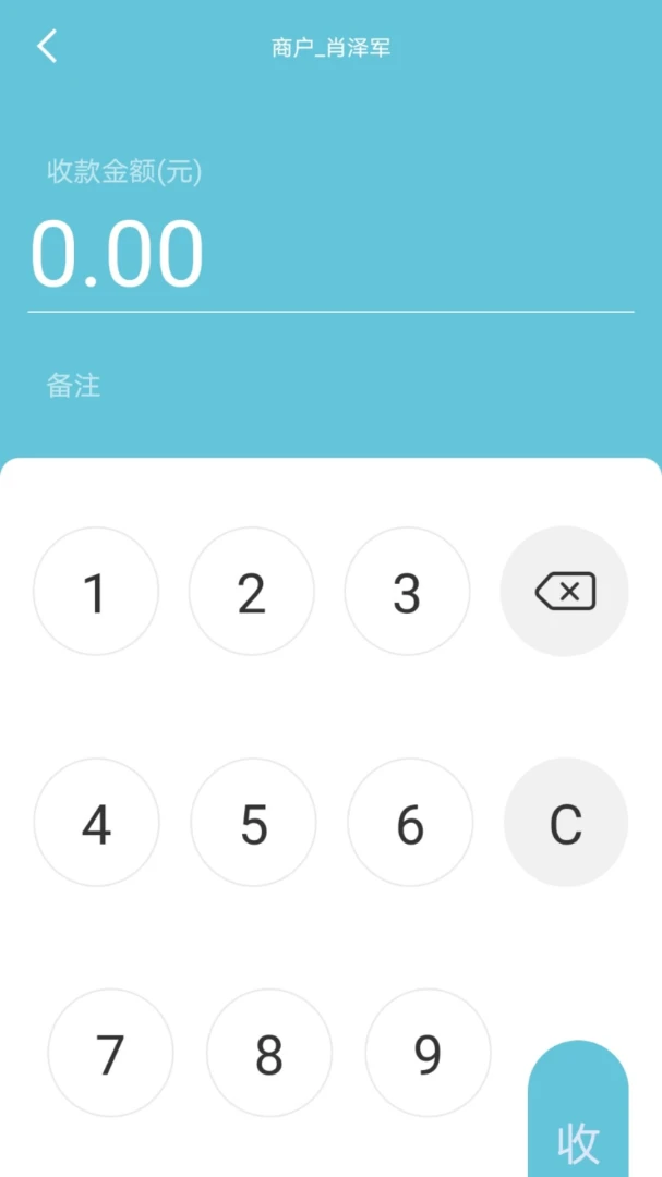易收款软件官方正版v2.7.3安卓版截图2