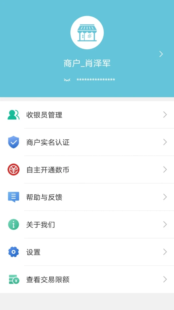 易收款软件官方正版v2.7.3安卓版截图4
