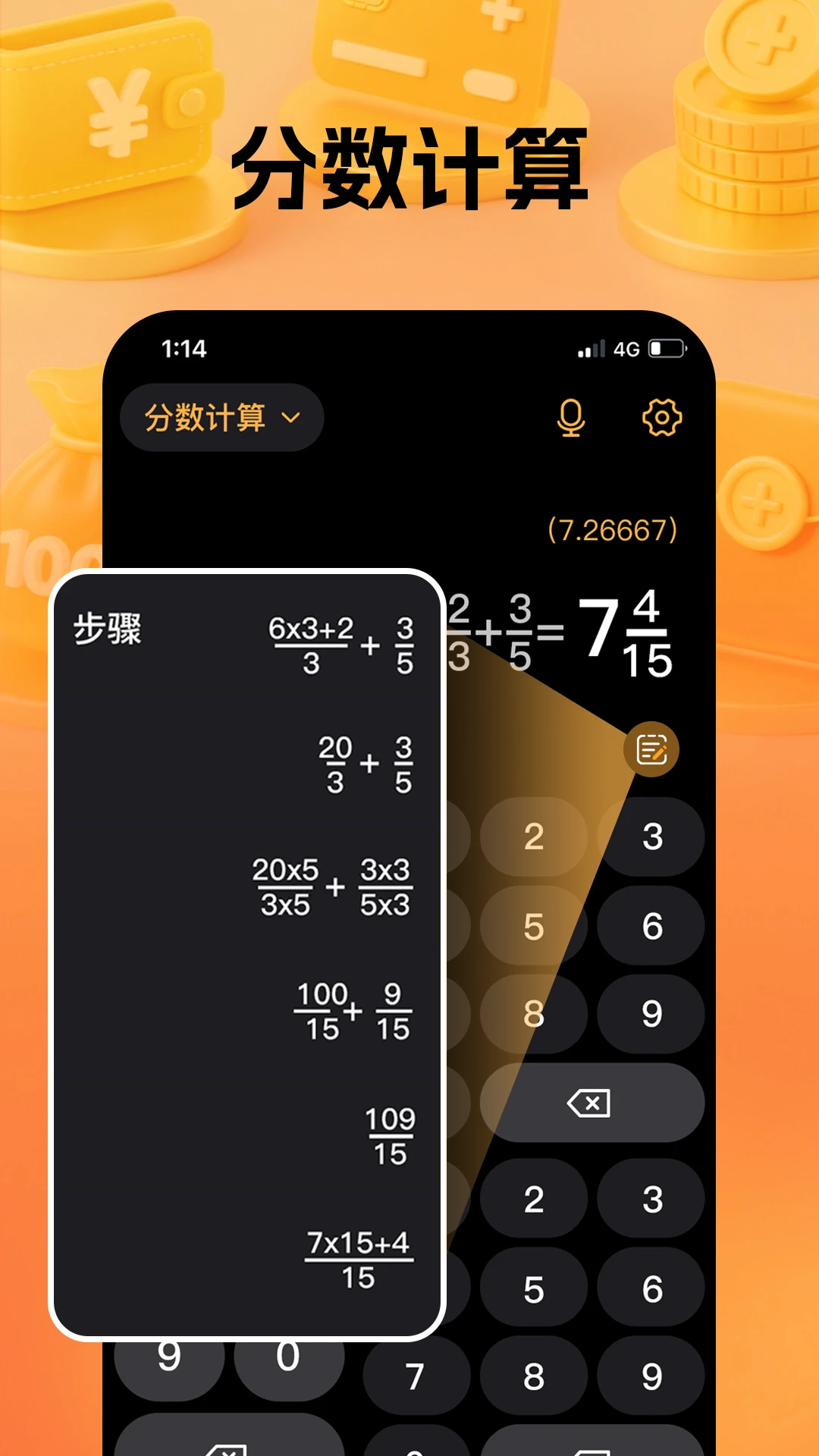 通用计算器1.1.0安卓版截图3