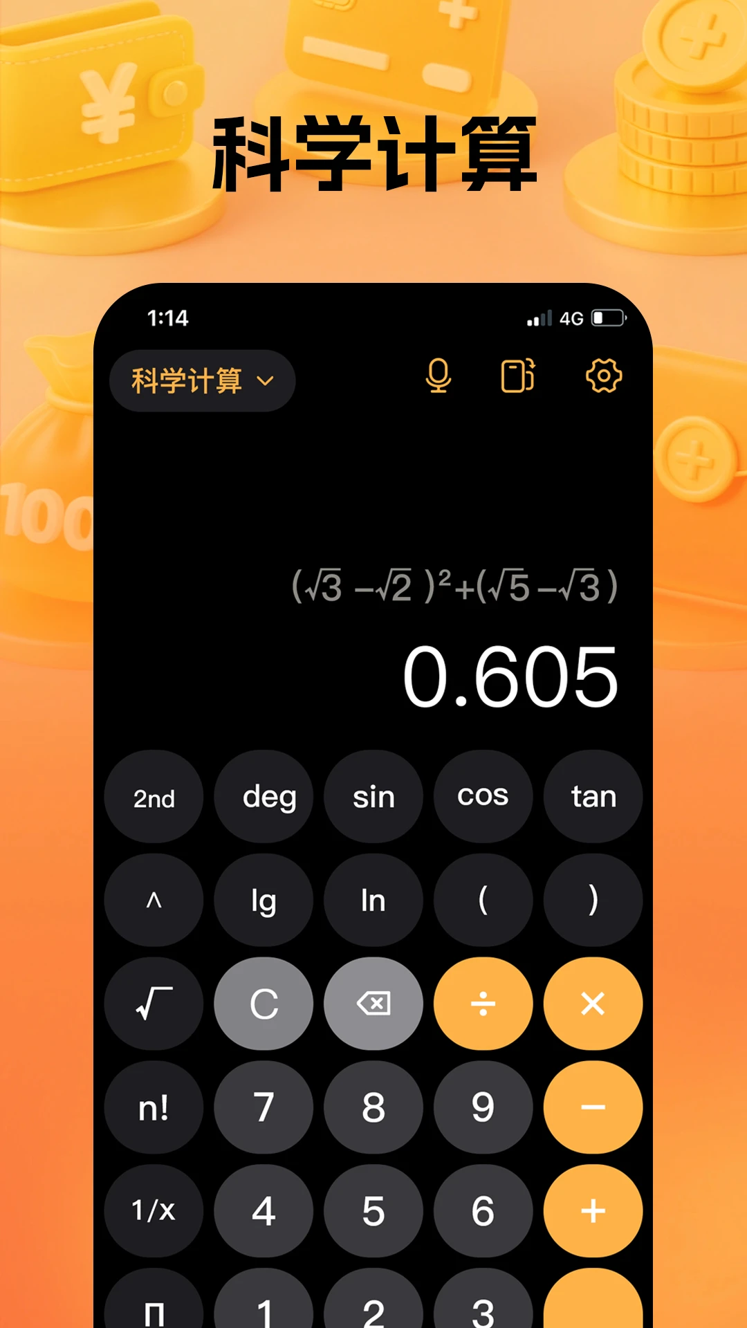 通用计算器1.1.0安卓版截图1
