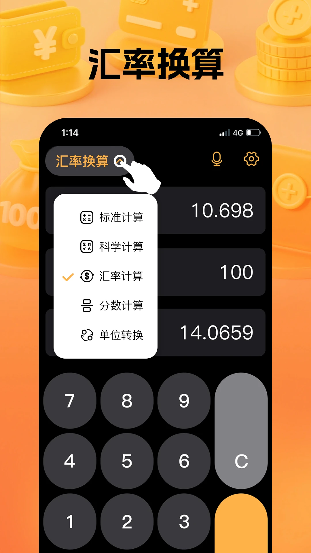 通用计算器1.1.0安卓版截图4
