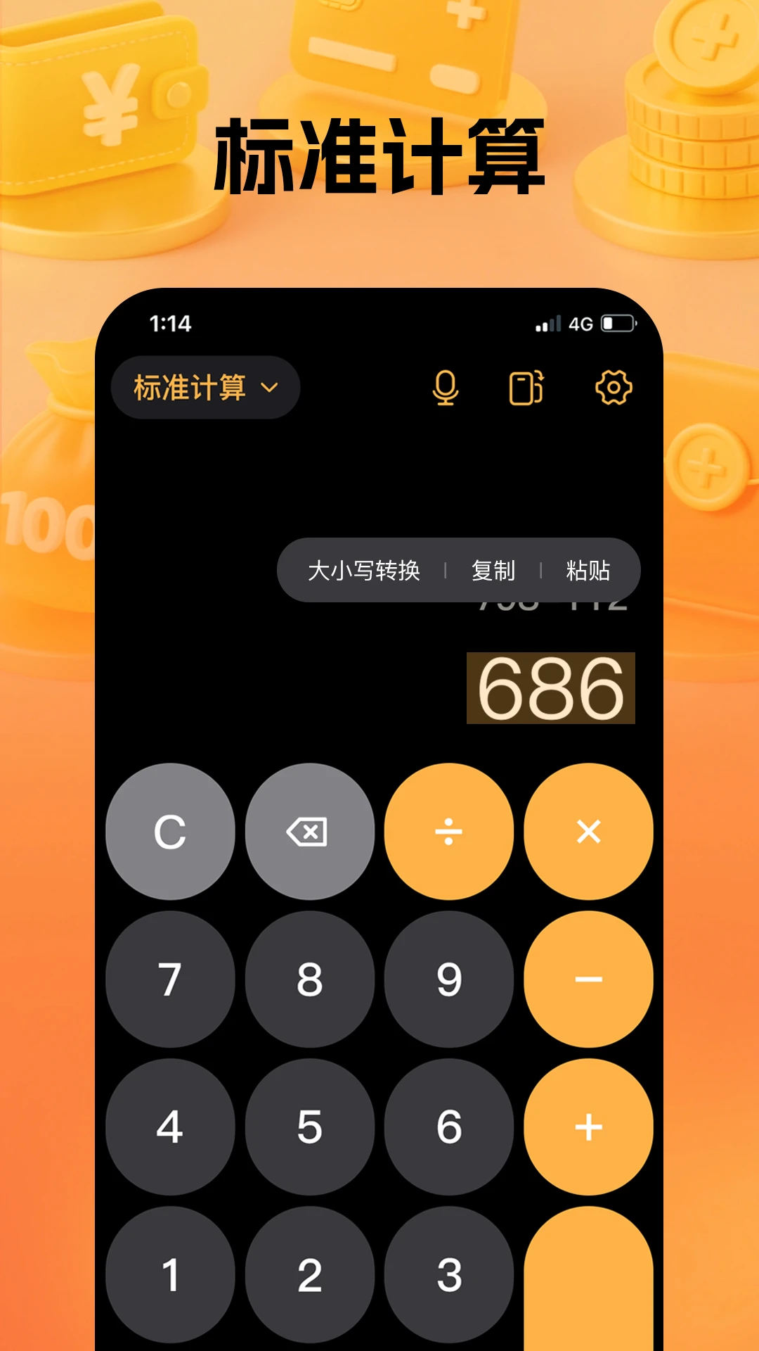 通用计算器1.1.0安卓版截图0
