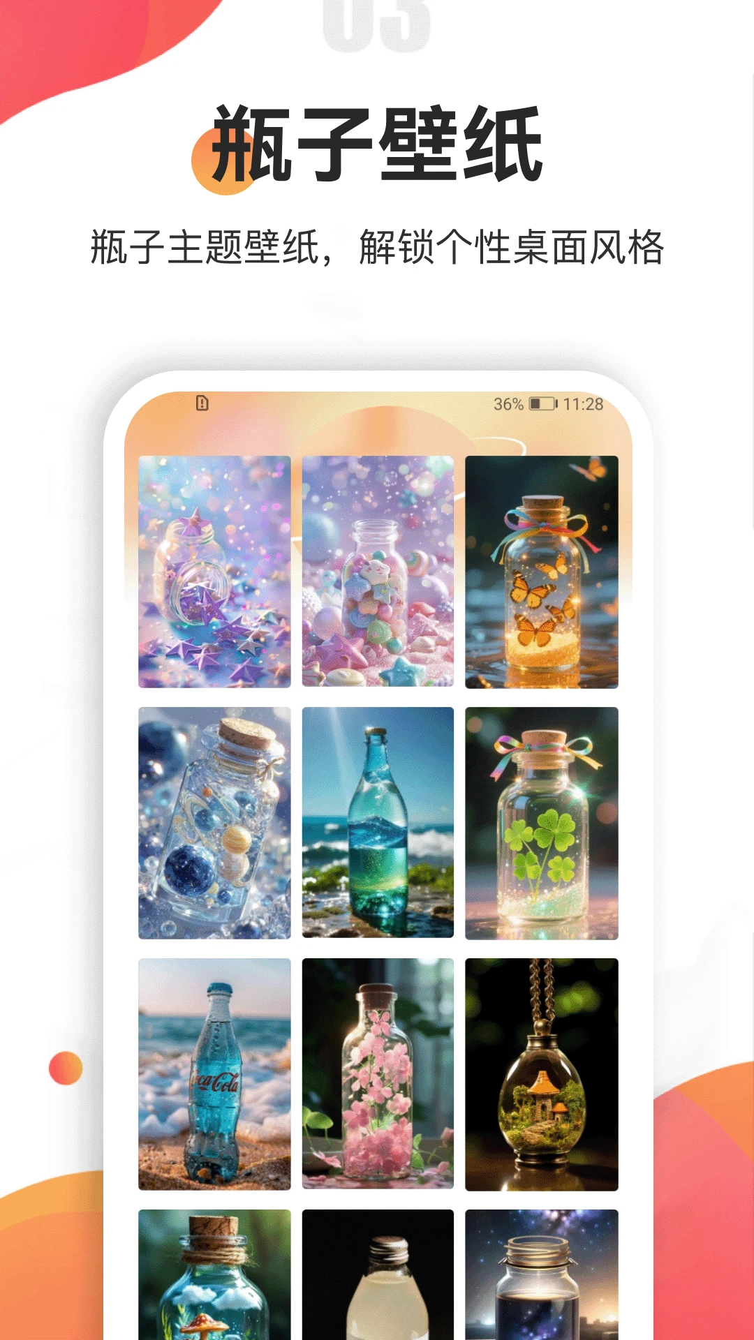 瓶瓶趣多多5.1 最新版截图2
