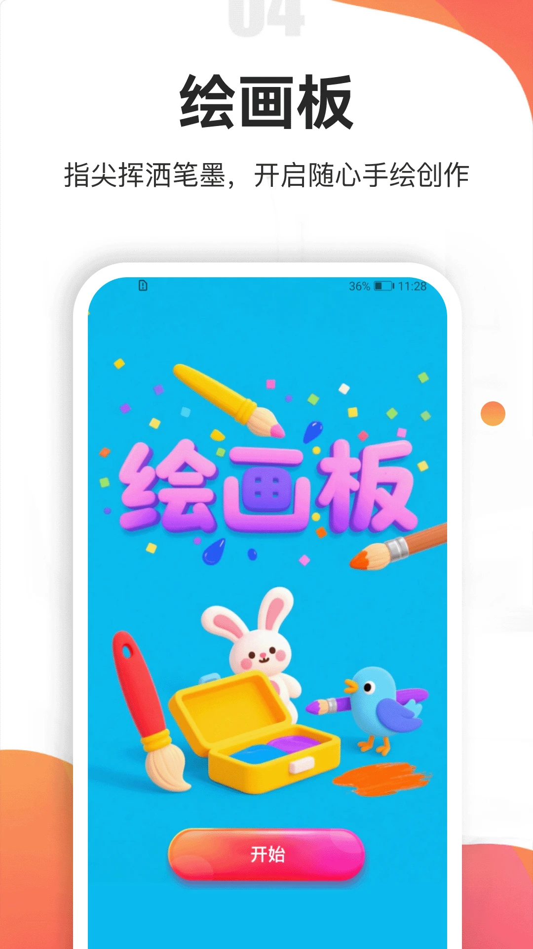 瓶瓶趣多多5.1 最新版截图3