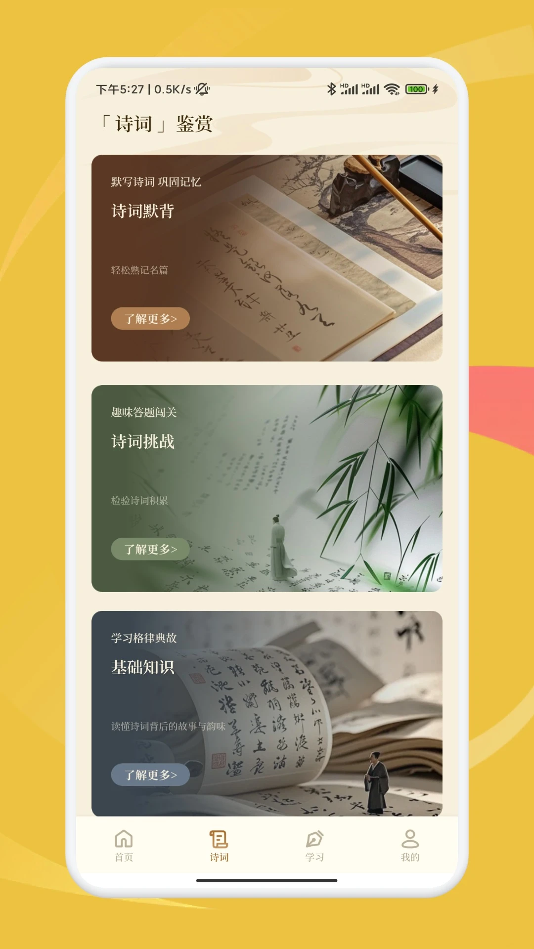 慧问八斗v1.3 安卓版截图2