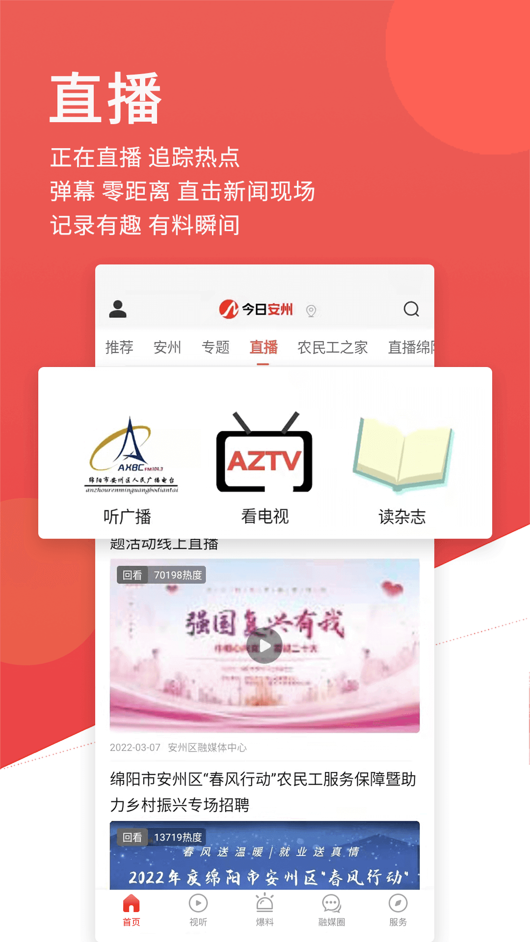 今日安州最新版v5.0.0安卓版截图1