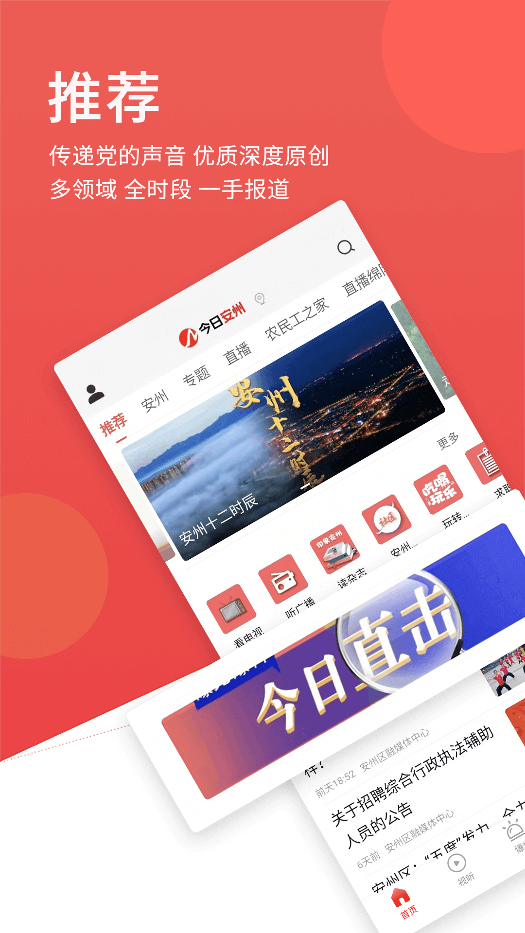 今日安州最新版v5.0.0安卓版截图0