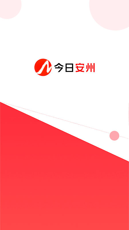 今日安州最新版v5.0.0安卓版截图3