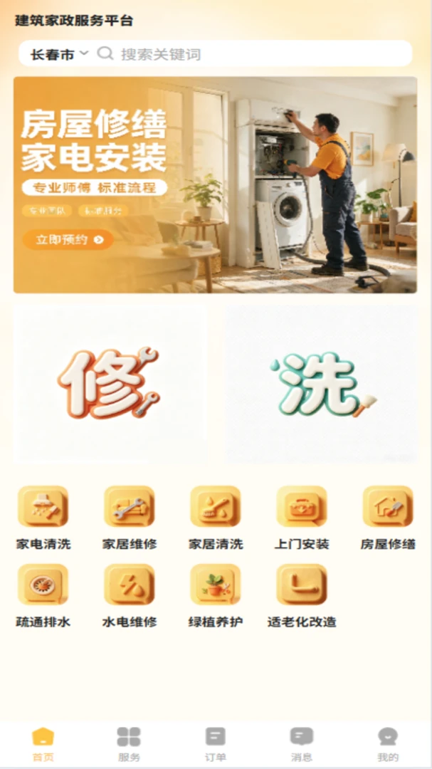 ��ϴ��ͥ����ƽ̨�û�������1.0.1 ��׿���ͼ0