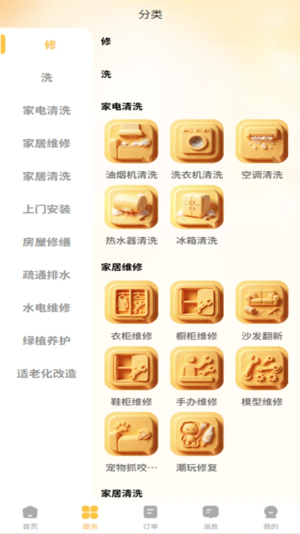 ��ϴ��ͥ����ƽ̨�û�������1.0.1 ��׿���ͼ1