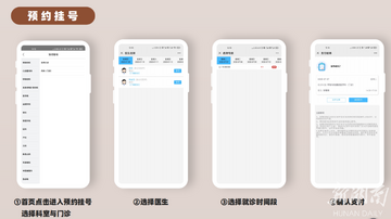 挂号需排队 手机预约挂号注册建档操作截图