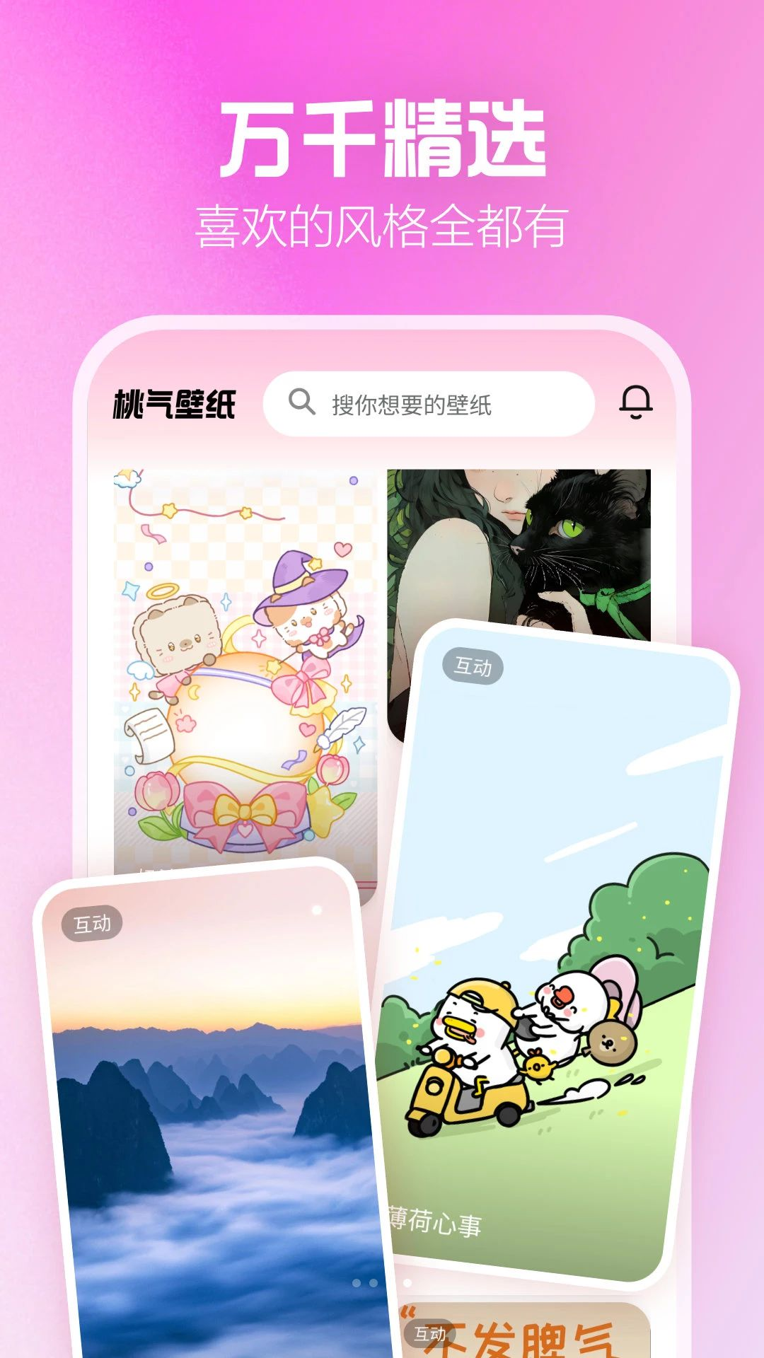 桃气壁纸-锁屏桌面美化1.1.02安卓版截图0