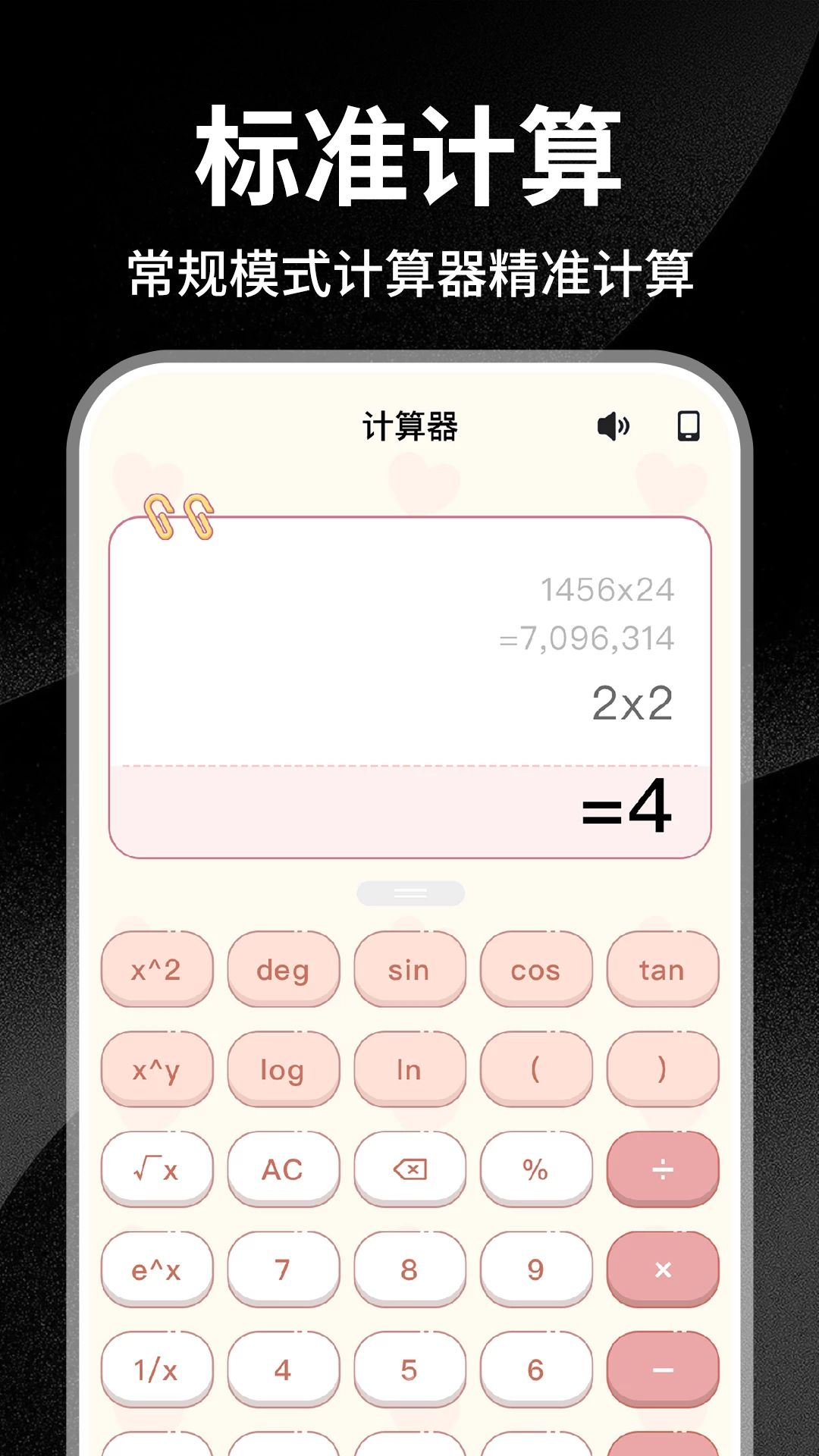 专业实用计算器官方版2026最新版1.0.3 安卓版截图0