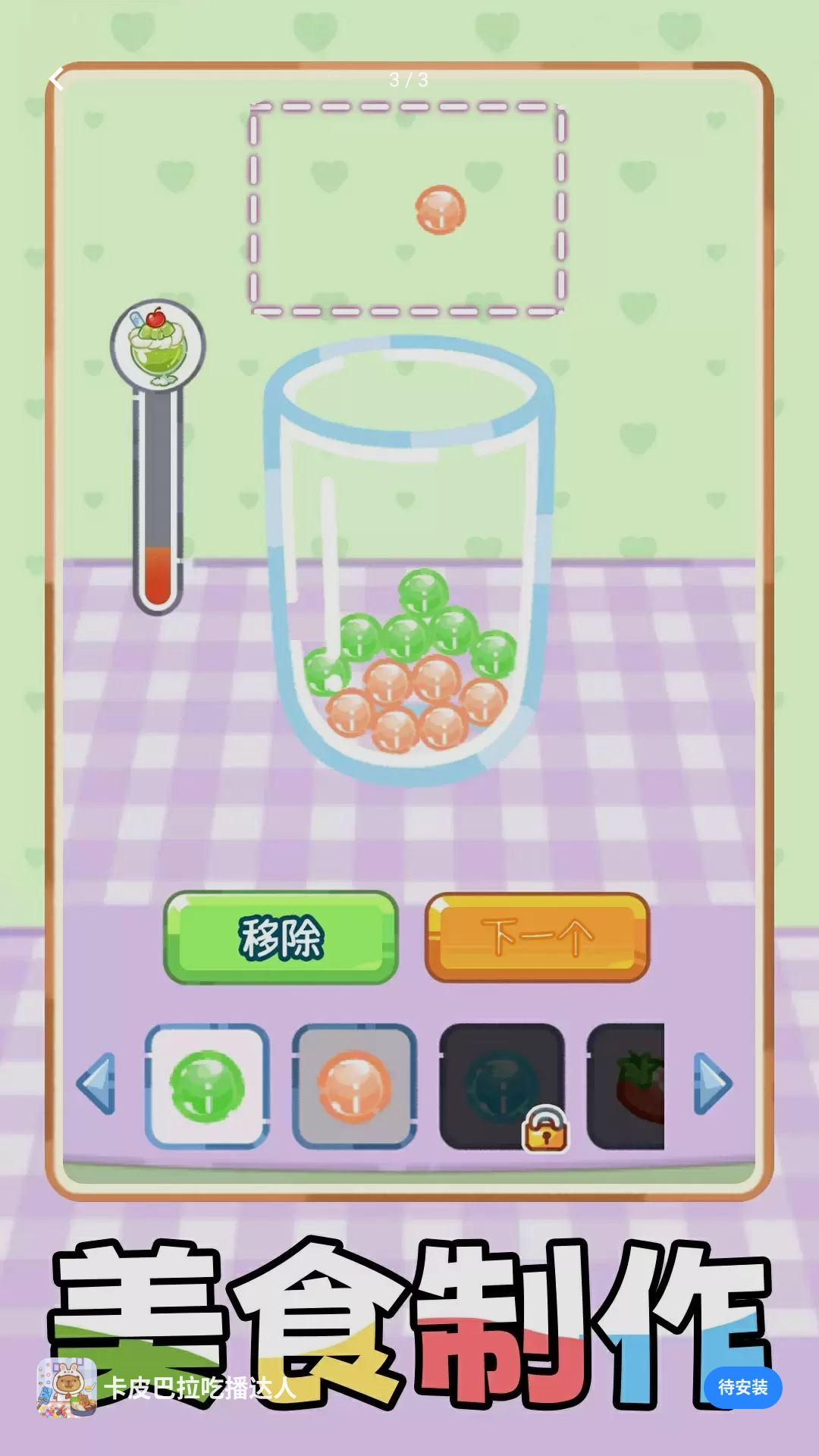 卡皮巴拉吃播达人1.0.1 安卓版截图2