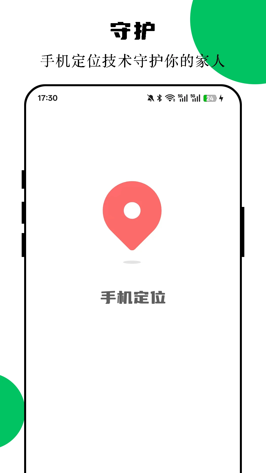 手机定位互查90.00.8安卓版截图0