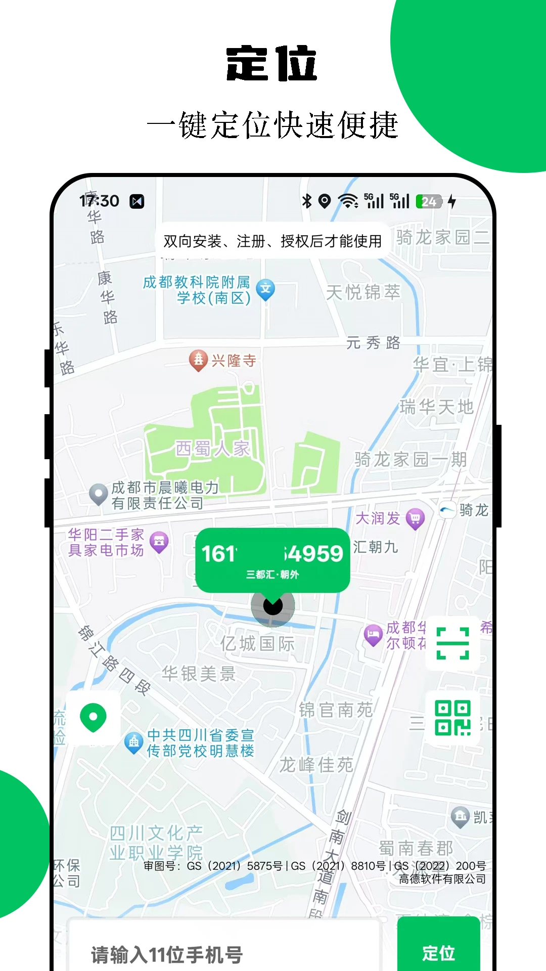 手机定位互查90.00.8安卓版截图1
