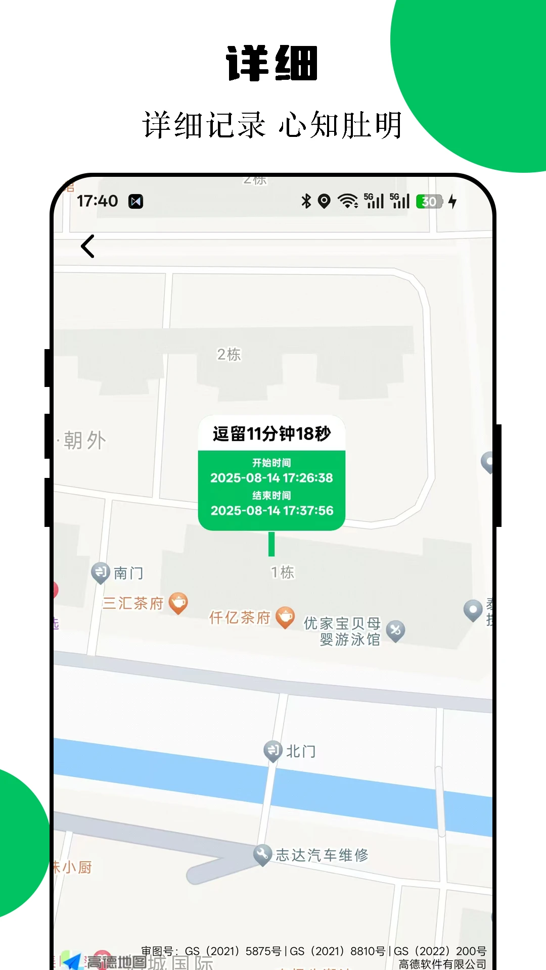 手机定位互查90.00.8安卓版截图4