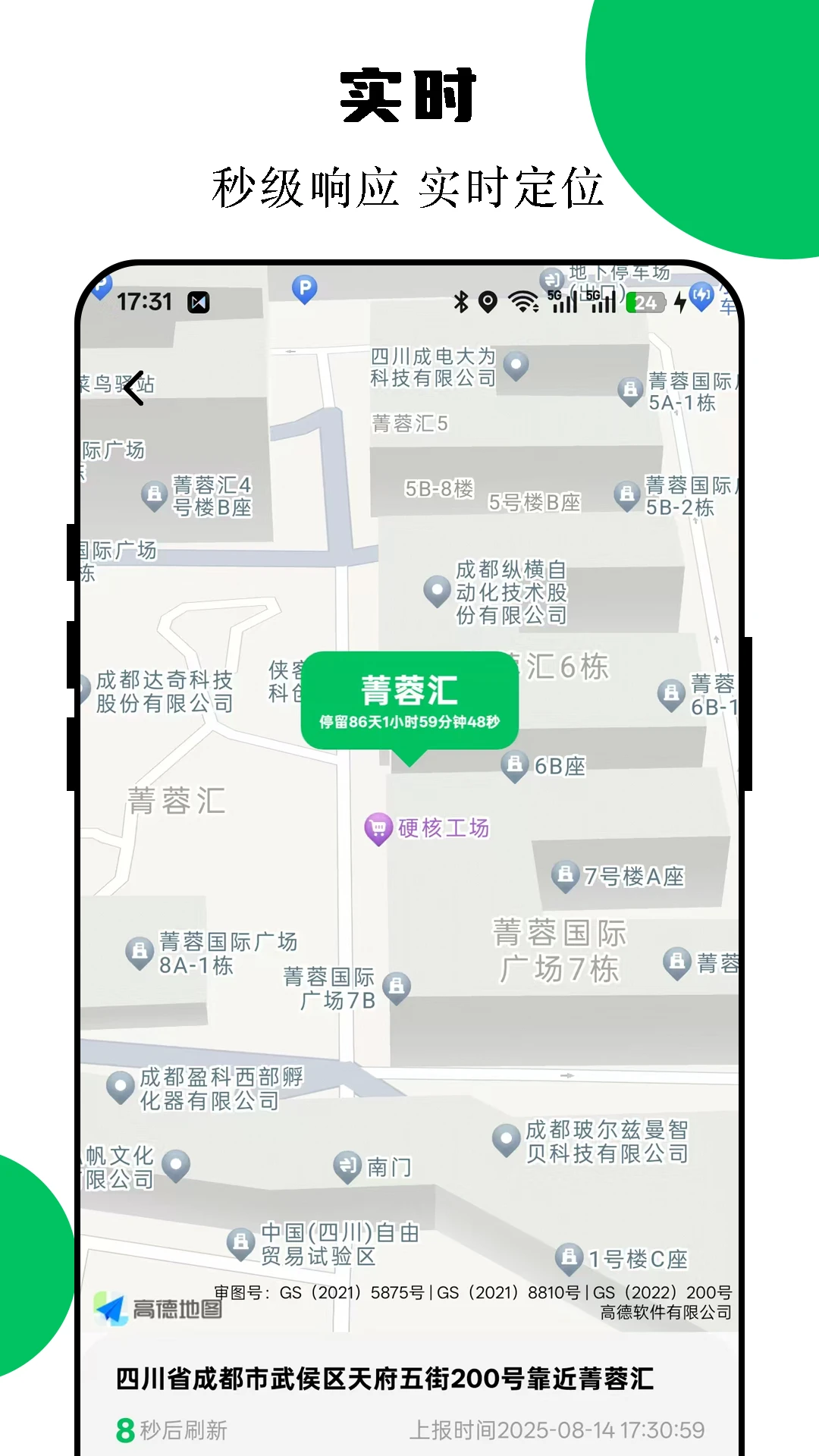 手机定位互查90.00.8安卓版截图2