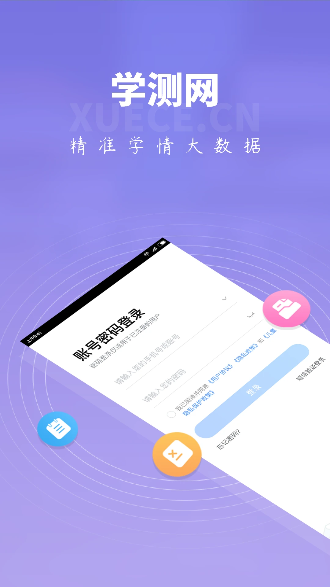 学测网家长版最新版v1.1.10安卓版截图0