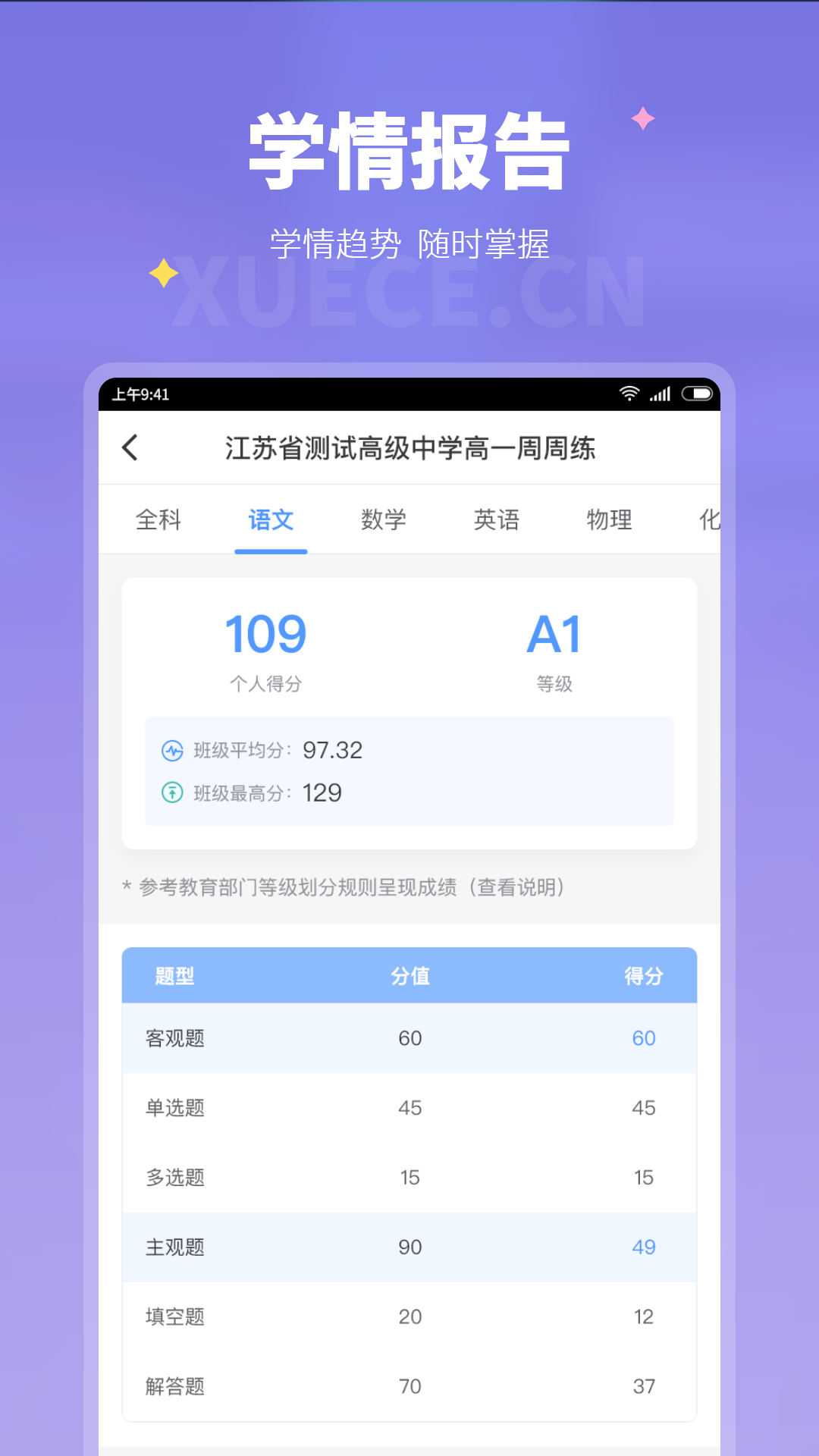 学测网家长版最新版v1.1.10安卓版截图1