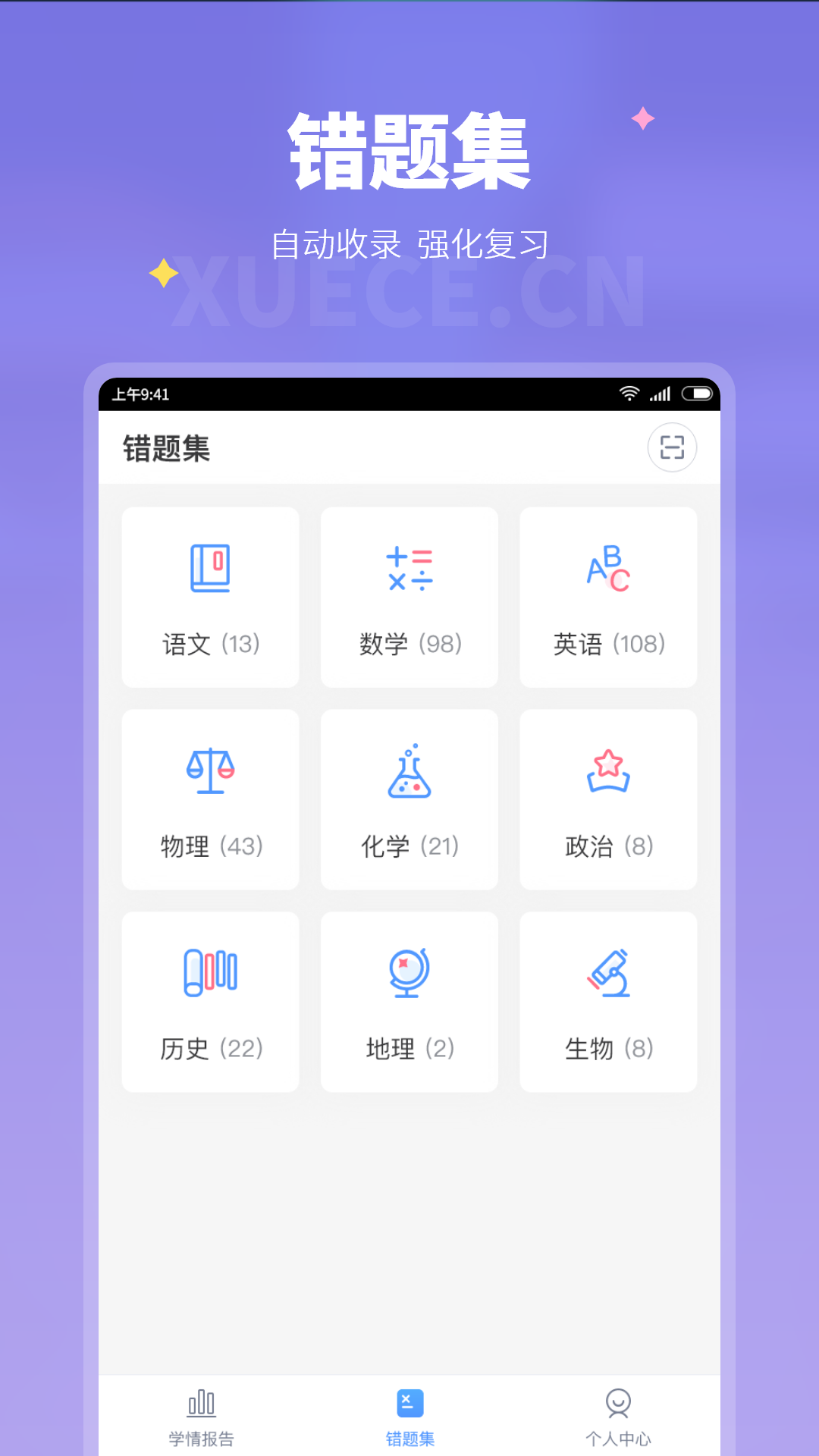学测网家长版最新版v1.1.10安卓版截图3