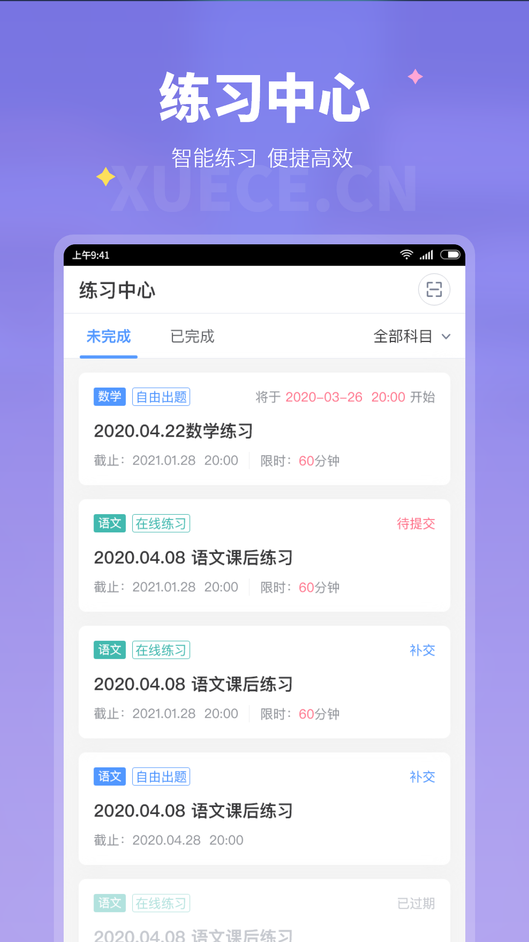 学测网家长版最新版v1.1.10安卓版截图2