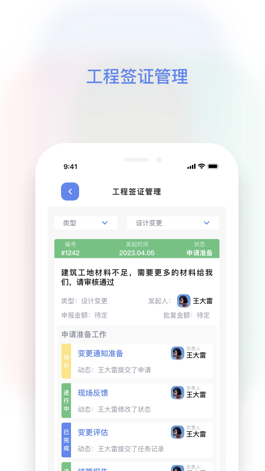 红帽智管app官方最新版5.2.0安卓版截图3