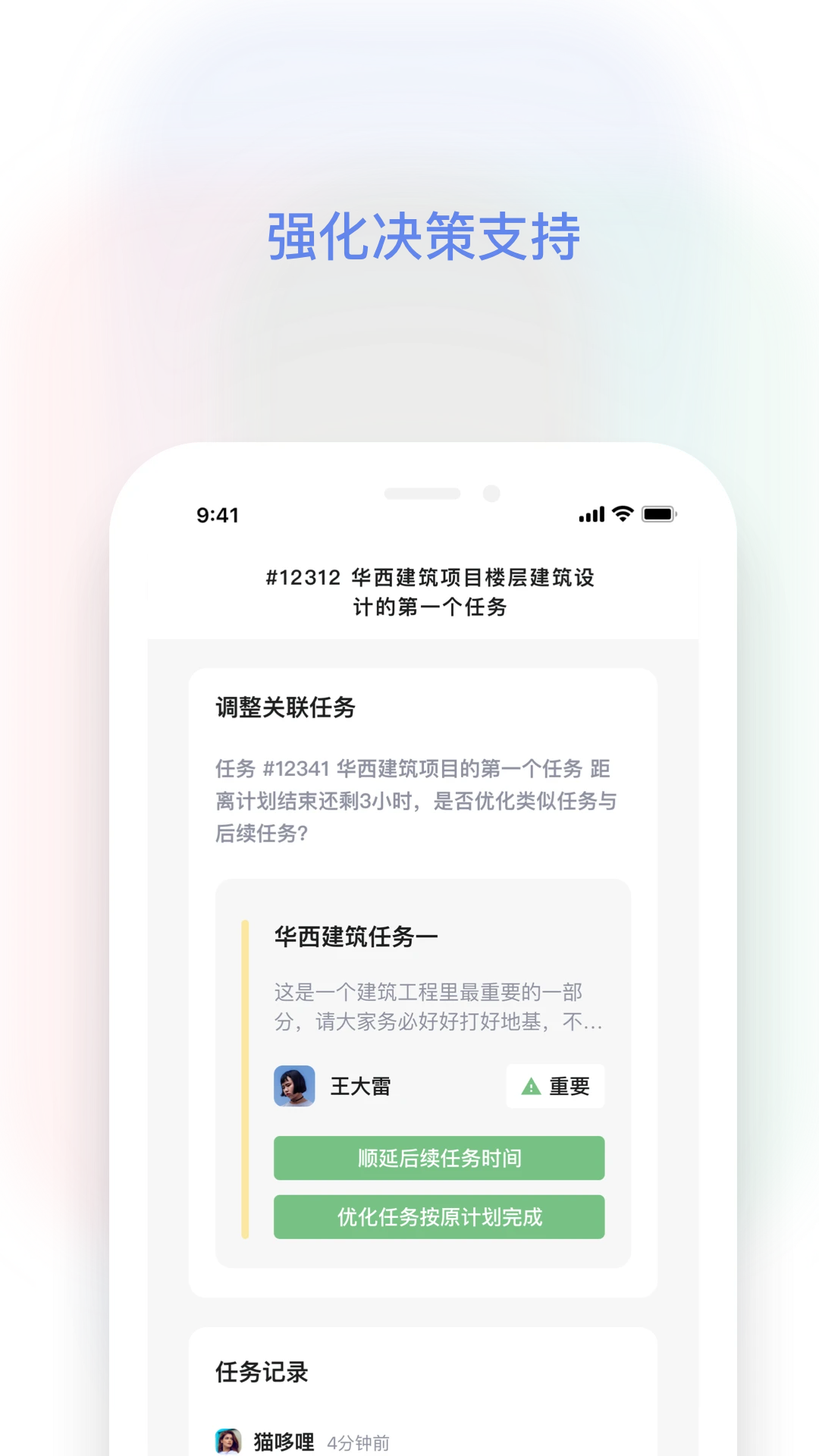红帽智管app官方最新版5.2.0安卓版截图4