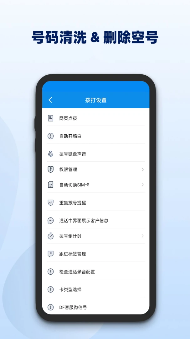 电销助理智能电话销售系统最新版本v1.9.1 安卓版截图2