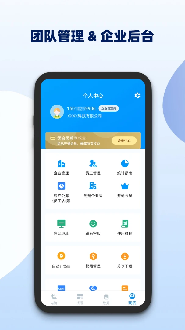 电销助理智能电话销售系统最新版本v1.9.1 安卓版截图4