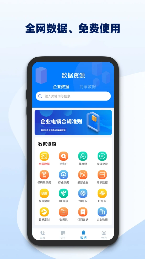 电销助理智能电话销售系统最新版本v1.9.1 安卓版截图3
