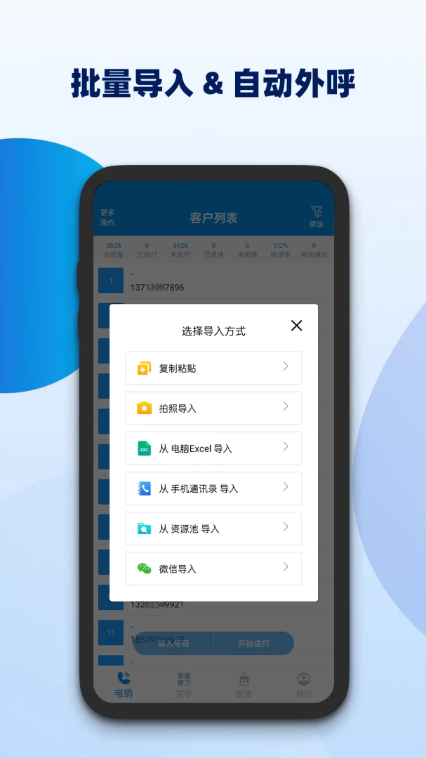 电销助理智能电话销售系统最新版本v1.9.1 安卓版截图0