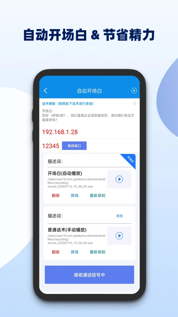 电销助理智能电话销售系统最新版本v1.9.1 安卓版截图1