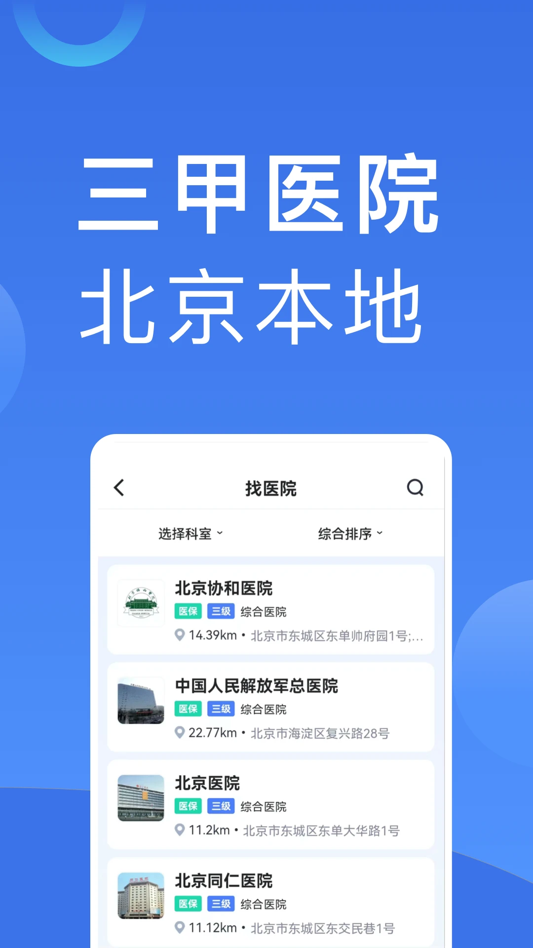 ����ҽԺ�Һ�app�������°�1.2.0 ��׿���ͼ2