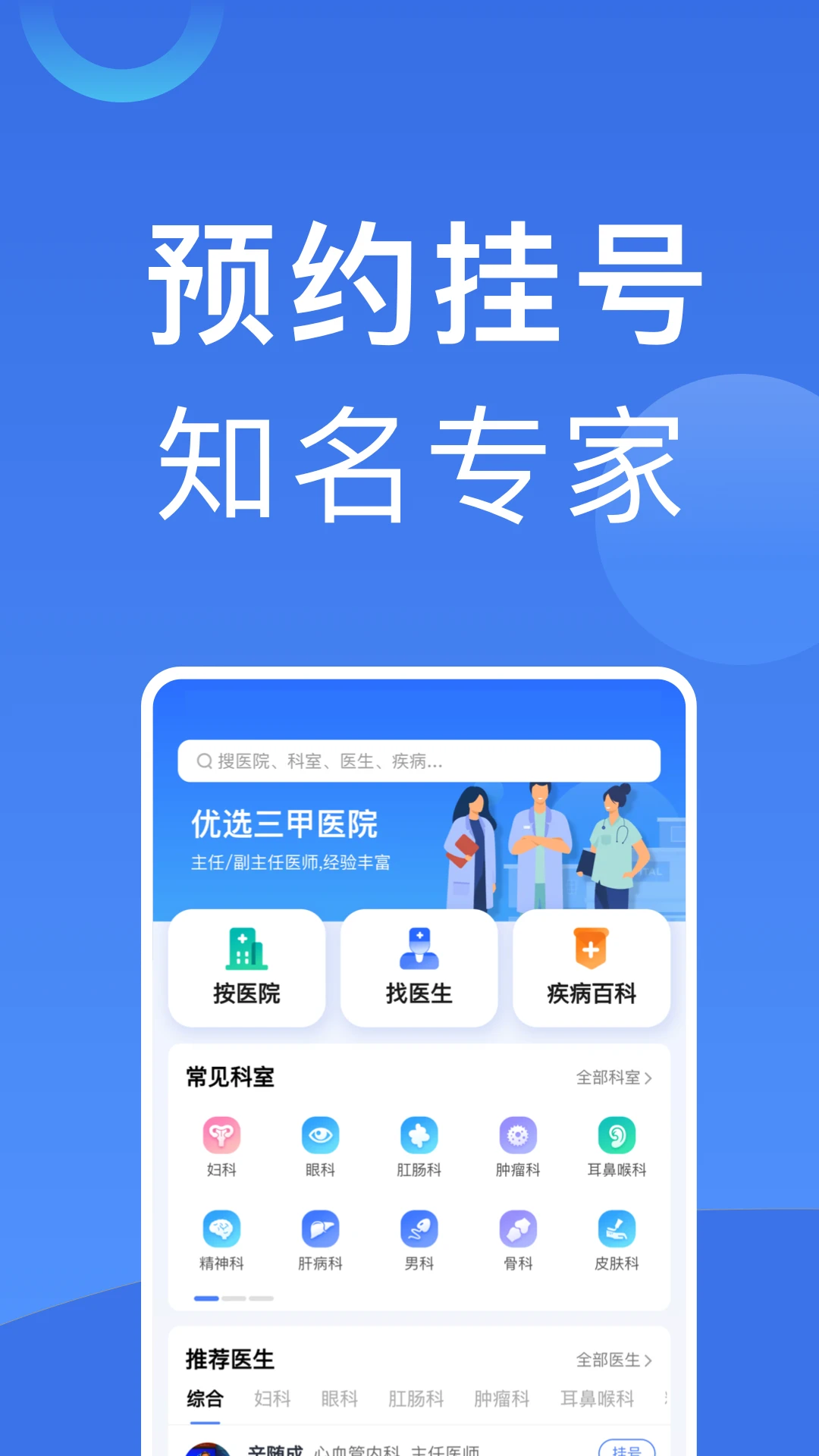 ����ҽԺ�Һ�app�������°�1.2.0 ��׿���ͼ0