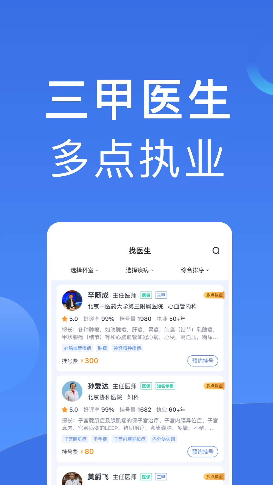 ����ҽԺ�Һ�app�������°�1.2.0 ��׿���ͼ1