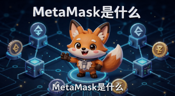 һ����ͨ����С����Ǯ������վ������������ڵ��м䣬��Χ��ETH�ʹ���ͼ�꣬��������д�š�MetaMask��ʲô��������Ƽ��е�����,����ע����MetaMask��ʲô��
