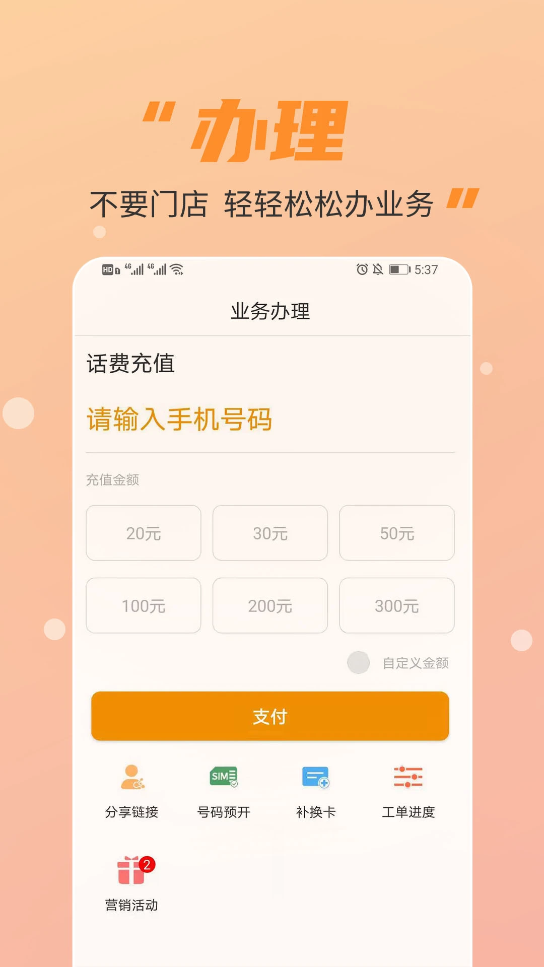 丰信移动营业厅最新版本v3.6.1安卓版截图0