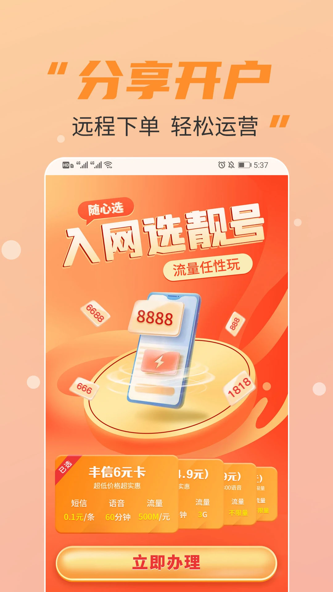 丰信移动营业厅最新版本v3.6.1安卓版截图1