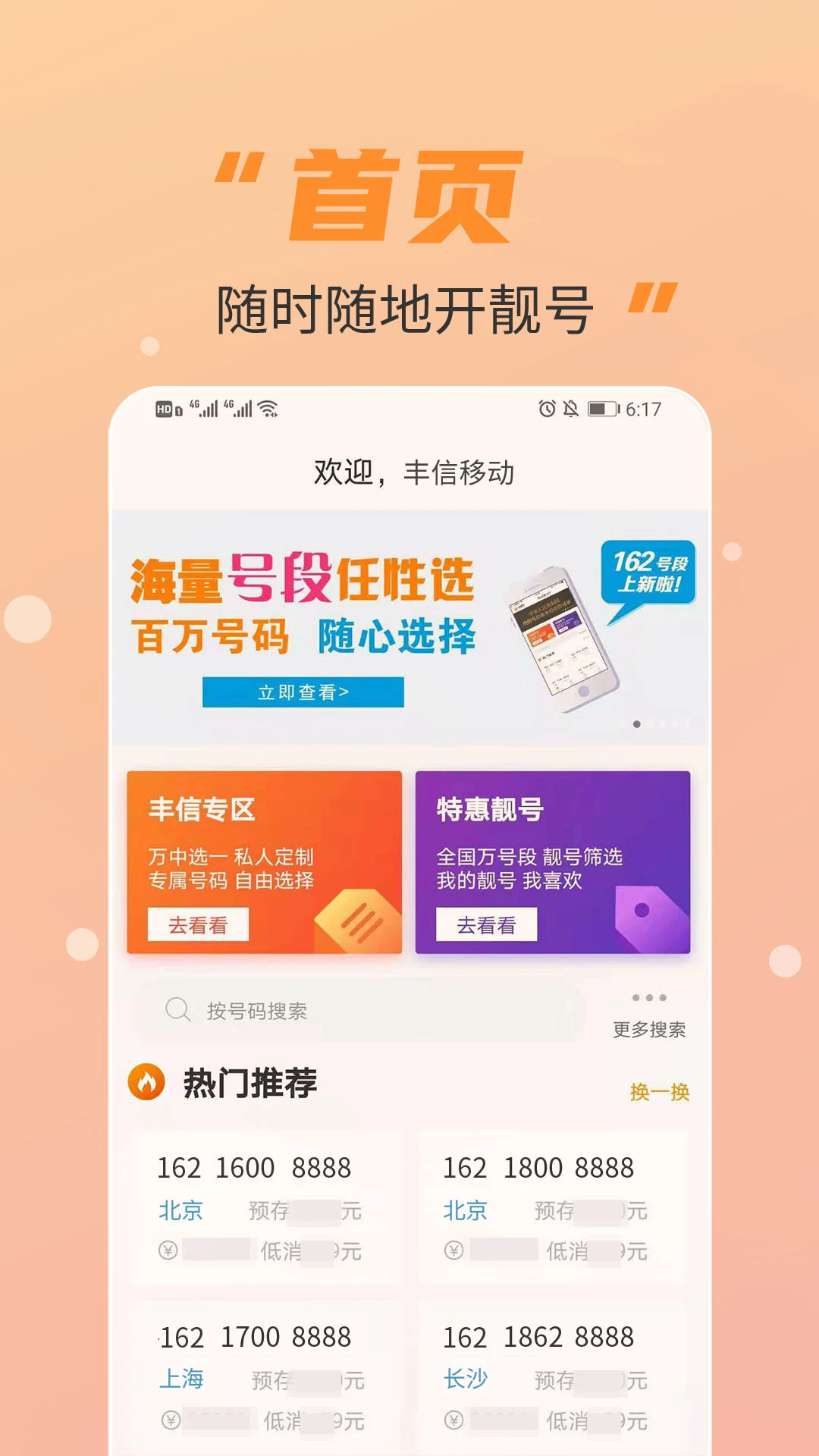 丰信移动营业厅最新版本v3.6.1安卓版截图2
