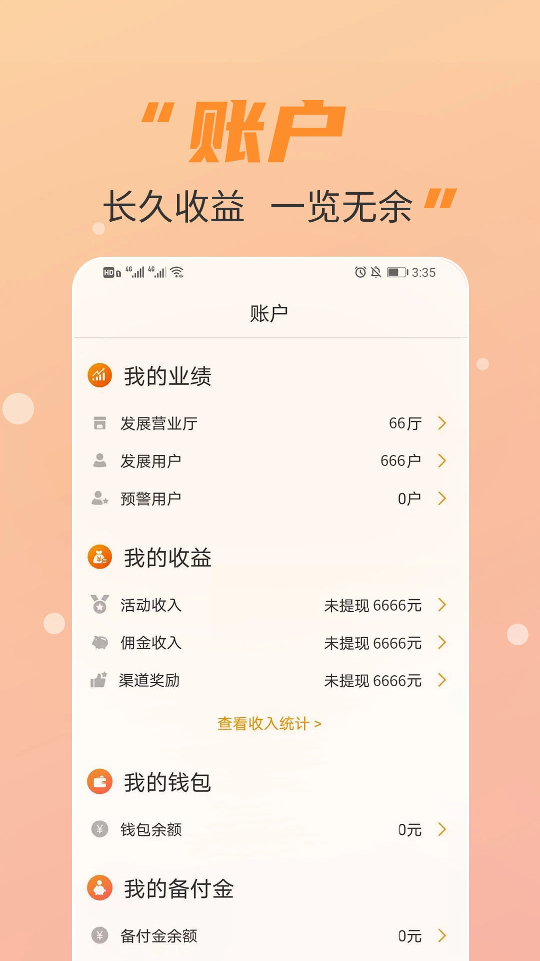 丰信移动营业厅最新版本v3.6.1安卓版截图3